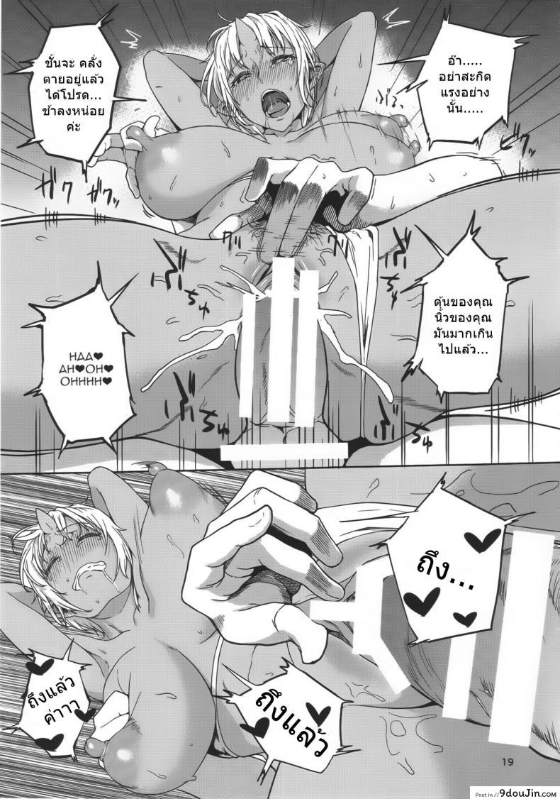 อ่านโดจิน พิชิตใจนายทึ่ม (C89) [Obumanjuu (obmas)] Hatsujouki แปลไทย หน้าที่ 18