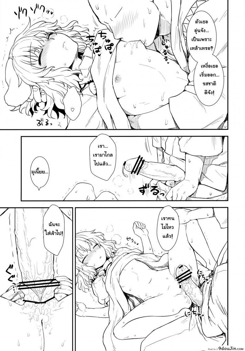 อ่านโดจิน อย่าไว้ใจโจรแปลกหน้า [110-GROOVE (Itou Yuuji)] Tewi no Taketori Monogatari (Touhou Project) แปลไทย หน้าที่ 8