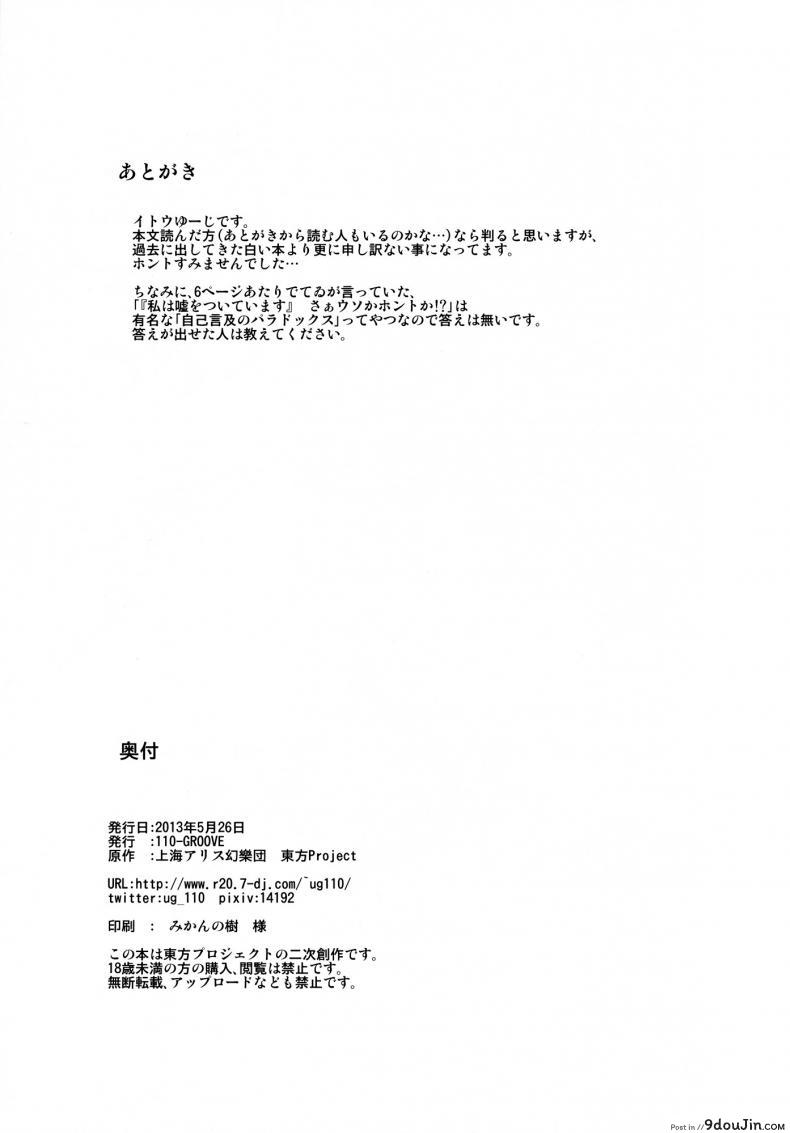 อ่านโดจิน อย่าไว้ใจโจรแปลกหน้า [110-GROOVE (Itou Yuuji)] Tewi no Taketori Monogatari (Touhou Project) แปลไทย หน้าที่ 24