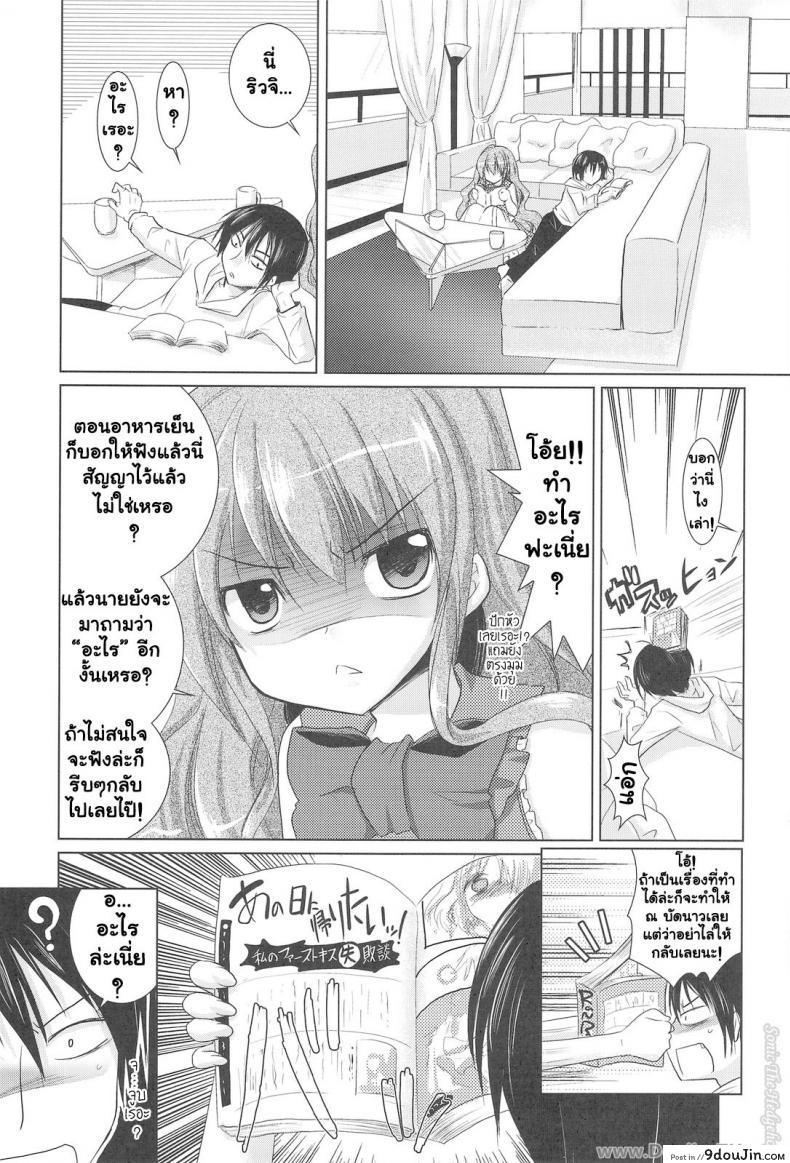 อ่านโดจิน รอบนี้แค่ซ้อม รอบหน้าเอาจริง (C75) [Venom (Alto Seneka, Rusty Soul)] Tora ni Kumeshimase (Toradora!) หน้าที่ 2