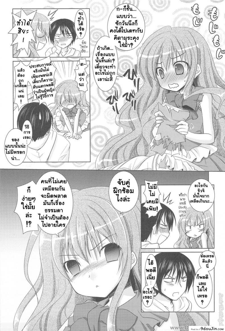 อ่านโดจิน รอบนี้แค่ซ้อม รอบหน้าเอาจริง (C75) [Venom (Alto Seneka, Rusty Soul)] Tora ni Kumeshimase (Toradora!) หน้าที่ 3