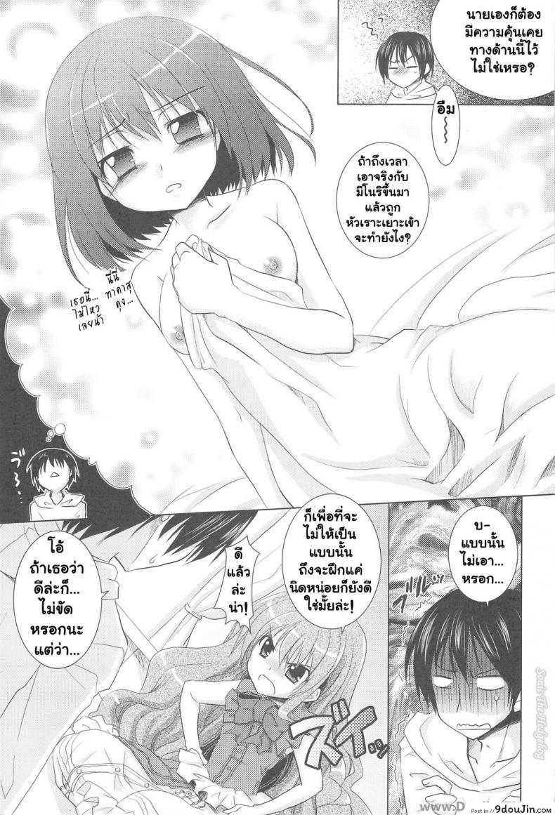 อ่านโดจิน รอบนี้แค่ซ้อม รอบหน้าเอาจริง (C75) [Venom (Alto Seneka, Rusty Soul)] Tora ni Kumeshimase (Toradora!) หน้าที่ 4