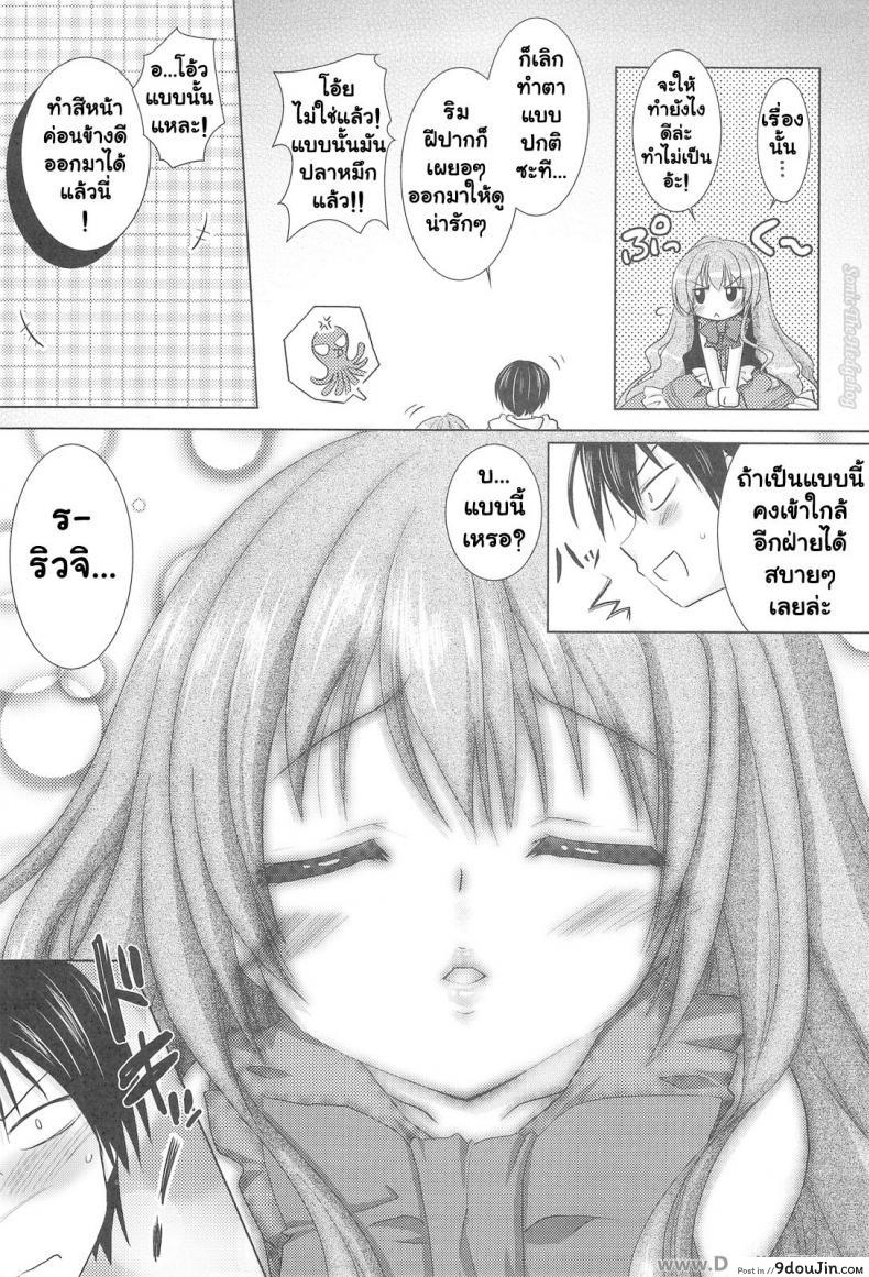 อ่านโดจิน รอบนี้แค่ซ้อม รอบหน้าเอาจริง (C75) [Venom (Alto Seneka, Rusty Soul)] Tora ni Kumeshimase (Toradora!) อ่านฟรี หน้าที่ 6