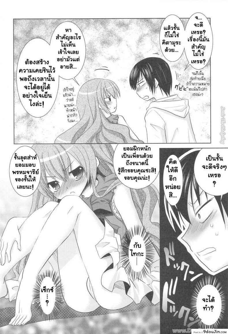 อ่านโดจิน รอบนี้แค่ซ้อม รอบหน้าเอาจริง (C75) [Venom (Alto Seneka, Rusty Soul)] Tora ni Kumeshimase (Toradora!) อ่านฟรี หน้าที่ 13