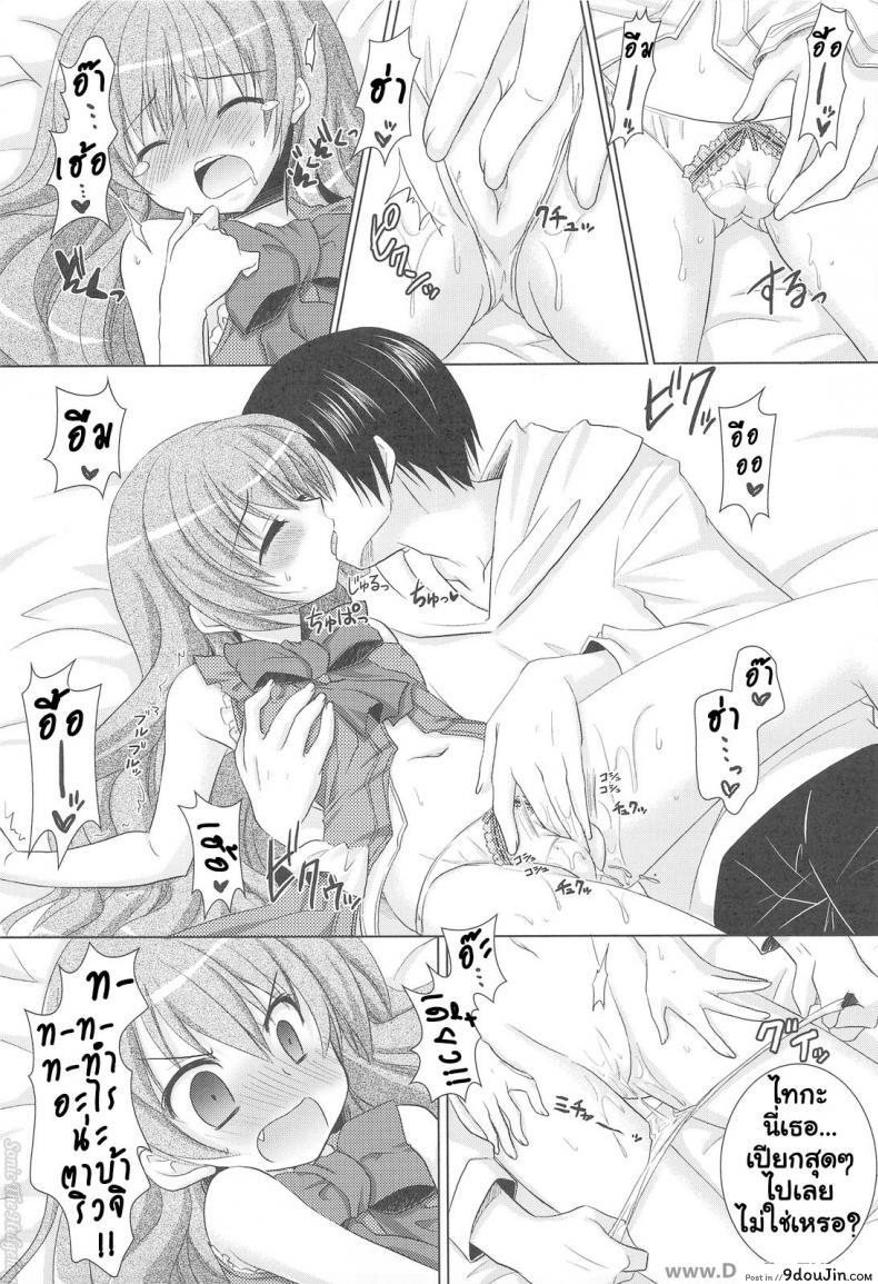 อ่านโดจิน รอบนี้แค่ซ้อม รอบหน้าเอาจริง (C75) [Venom (Alto Seneka, Rusty Soul)] Tora ni Kumeshimase (Toradora!) อ่านฟรี หน้าที่ 15