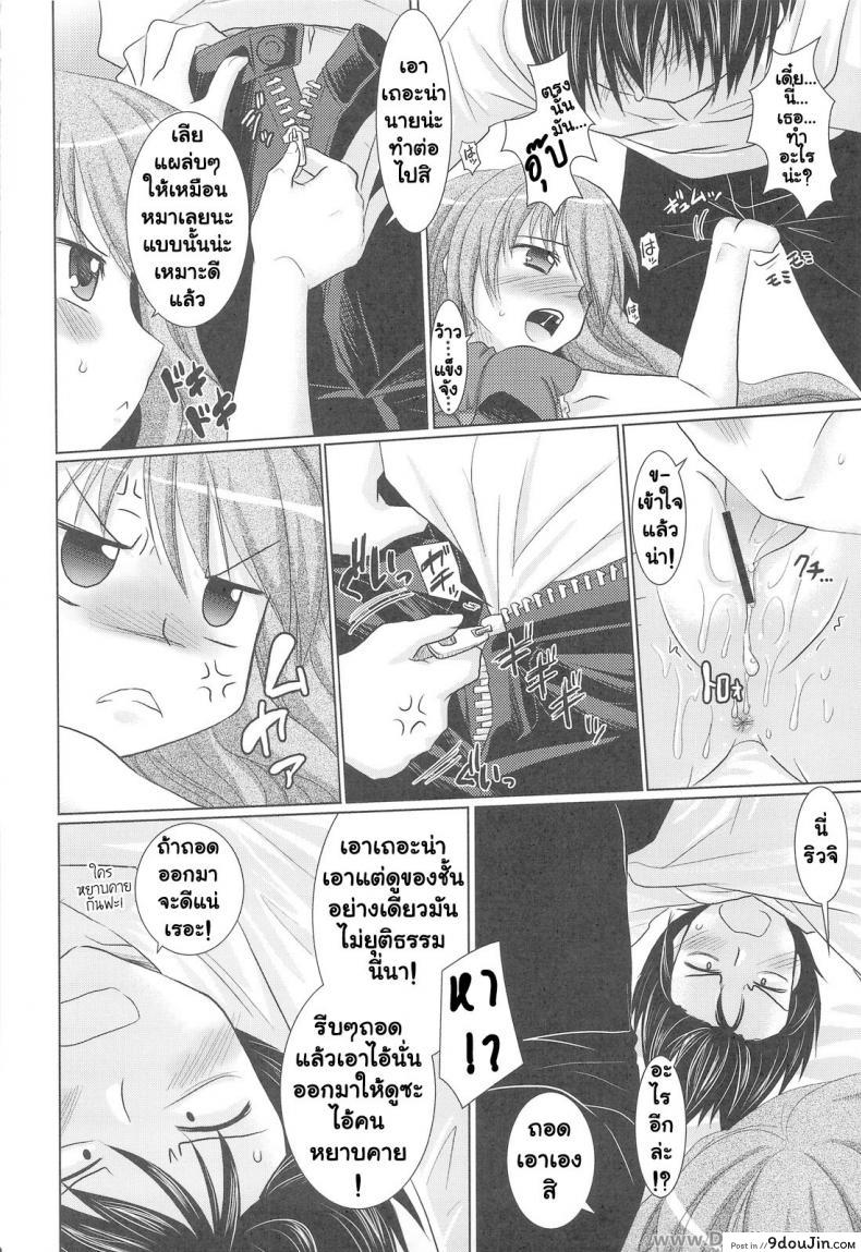 อ่านโดจิน รอบนี้แค่ซ้อม รอบหน้าเอาจริง (C75) [Venom (Alto Seneka, Rusty Soul)] Tora ni Kumeshimase (Toradora!) อ่านฟรี หน้าที่ 17