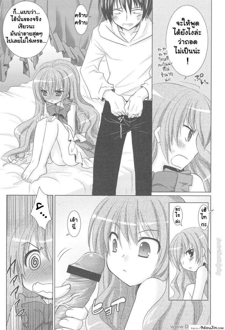 อ่านโดจิน รอบนี้แค่ซ้อม รอบหน้าเอาจริง (C75) [Venom (Alto Seneka, Rusty Soul)] Tora ni Kumeshimase (Toradora!) อ่านฟรี หน้าที่ 18