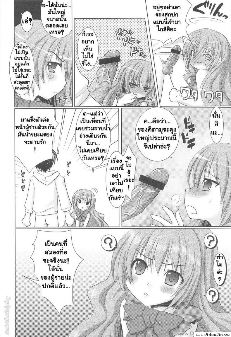 อ่านโดจิน รอบนี้แค่ซ้อม รอบหน้าเอาจริง (C75) [Venom (Alto Seneka, Rusty Soul)] Tora ni Kumeshimase (Toradora!) อ่านฟรี หน้าที่ 19