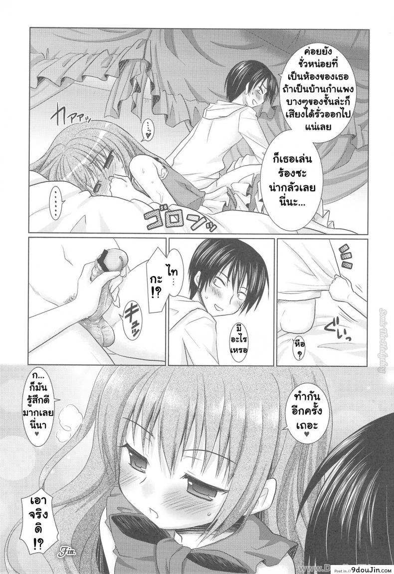อ่านโดจิน รอบนี้แค่ซ้อม รอบหน้าเอาจริง (C75) [Venom (Alto Seneka, Rusty Soul)] Tora ni Kumeshimase (Toradora!) อ่านฟรี หน้าที่ 35