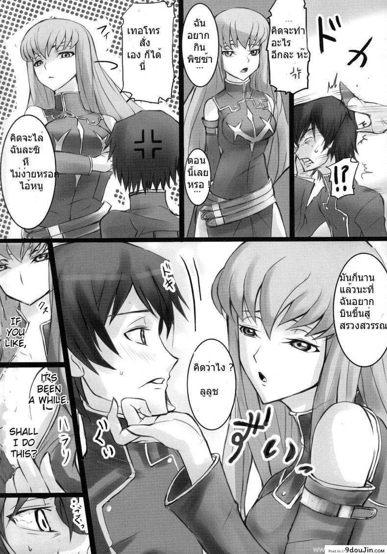 อ่านโดจิน พาฉันบินขึ้นสวรรค์ [Hidegue] CC Chuudoku [Code Geass] หน้าที่ 3