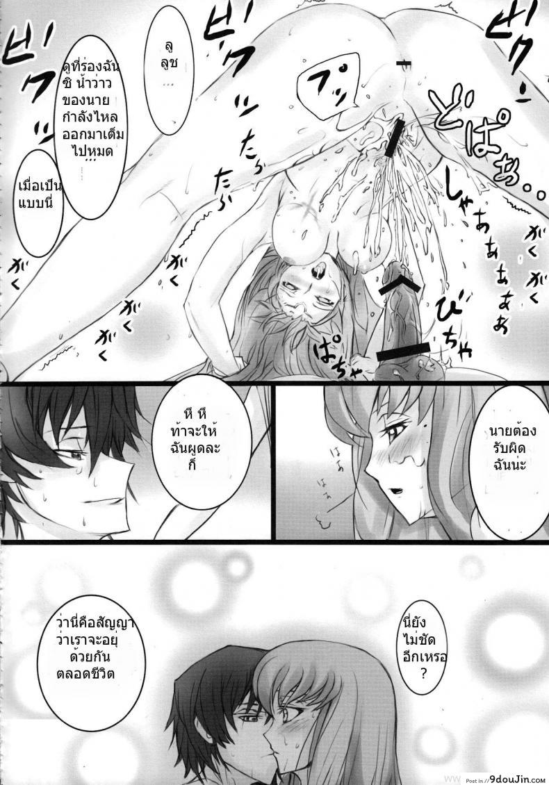 อ่านโดจิน พาฉันบินขึ้นสวรรค์ [Hidegue] CC Chuudoku [Code Geass] แปลไทย หน้าที่ 17