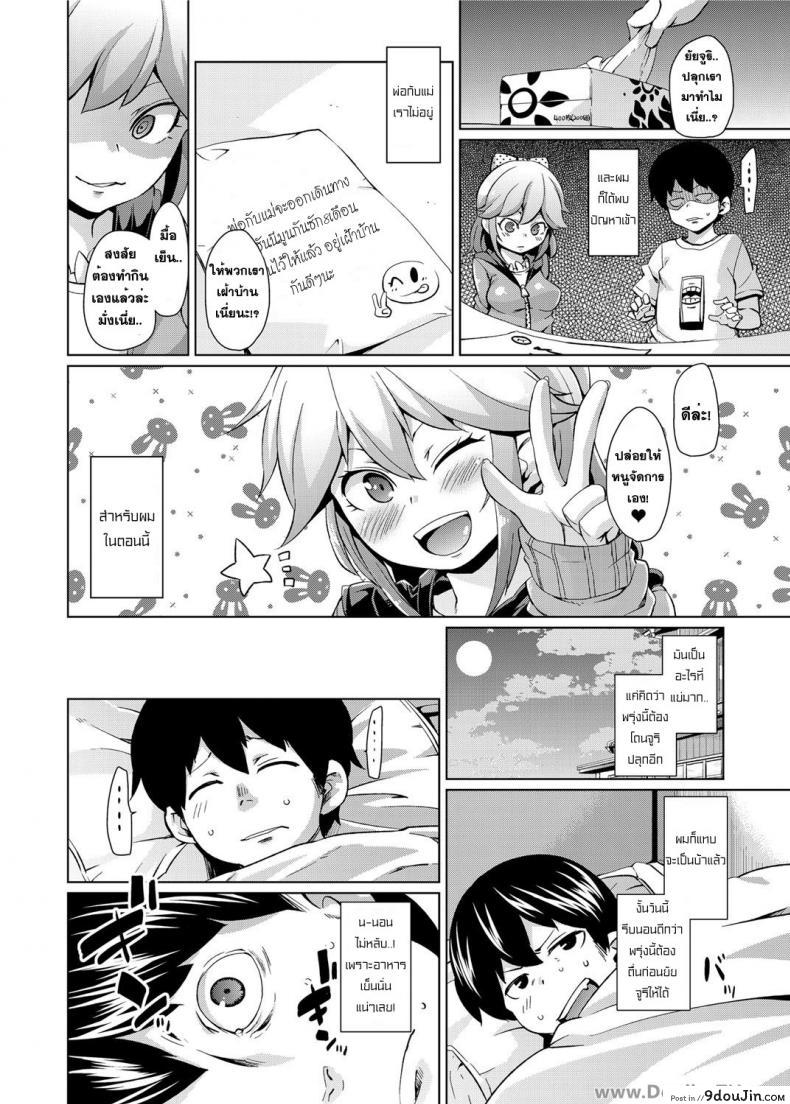 อ่านโดจิน ขณะที่ไม่ได้หลับอยู่ [Marui Maru] While You Were “Not” Sleeping หน้าที่ 4