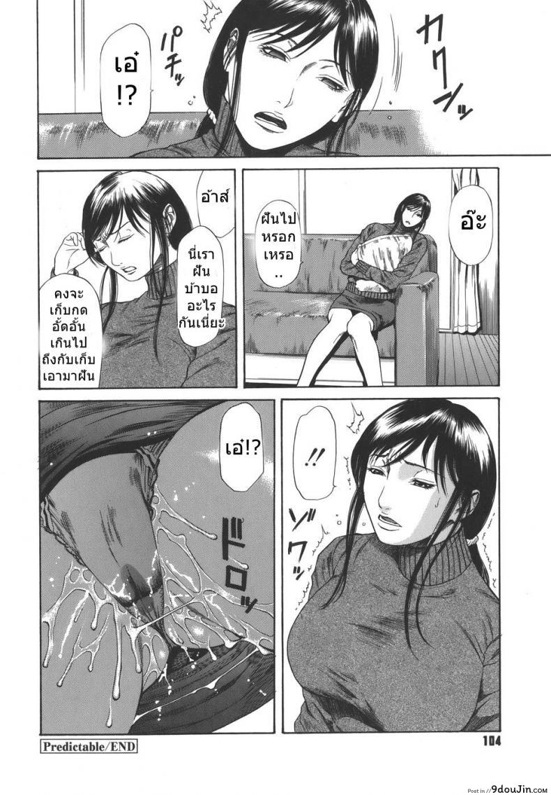 อ่านโดจิน อยากได้แบบเร้าใจ [Sunagawa Tara] Sexualizm 6 – Predictable แปลไทย หน้าที่ 18