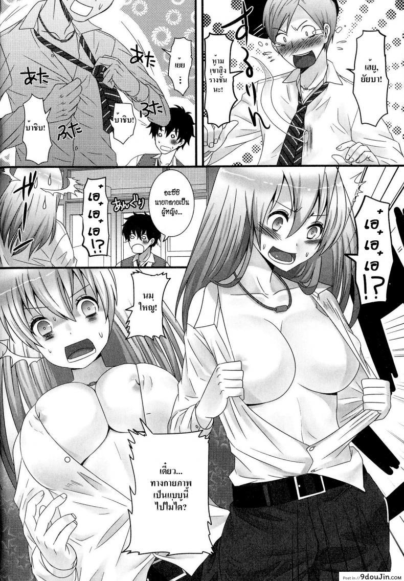 อ่านโดจิน แฟนผมเป็นผี [Palco Nagashima] Koibito wa Yuurei!? | My Lover is a Ghost?! (Nyotaika Dynamites! 5) แปลไทย หน้าที่ 8