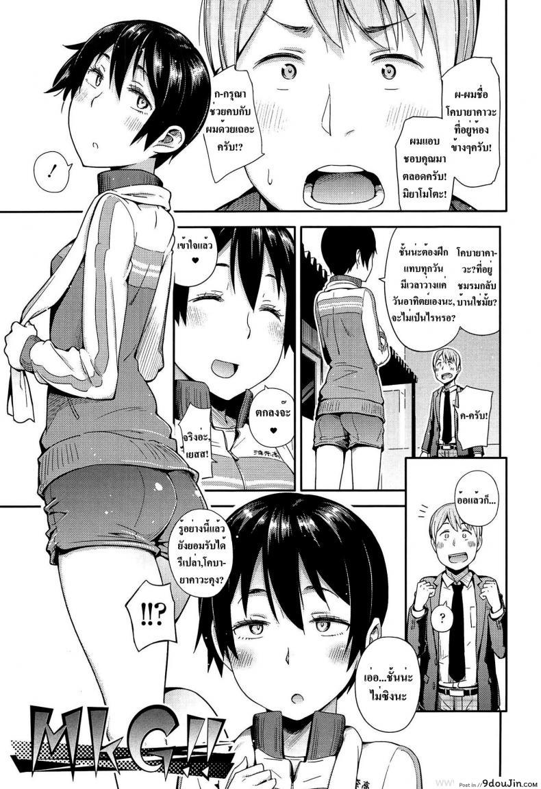 เปิดซิงสาวมอปลาย [Toruneko] Anoko To Iikoto – MKG!!