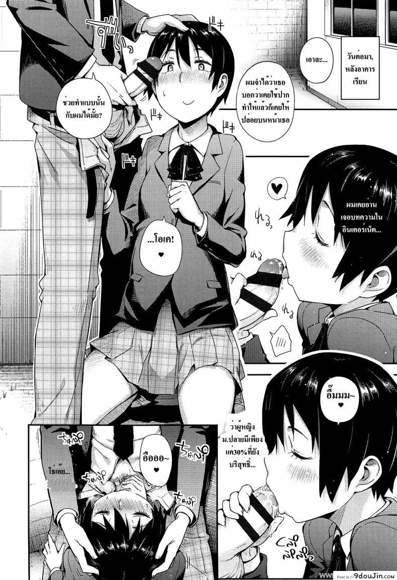อ่านโดจิน เปิดซิงสาวมอปลาย [Toruneko] Anoko To Iikoto – MKG!! อ่านฟรี หน้าที่ 4