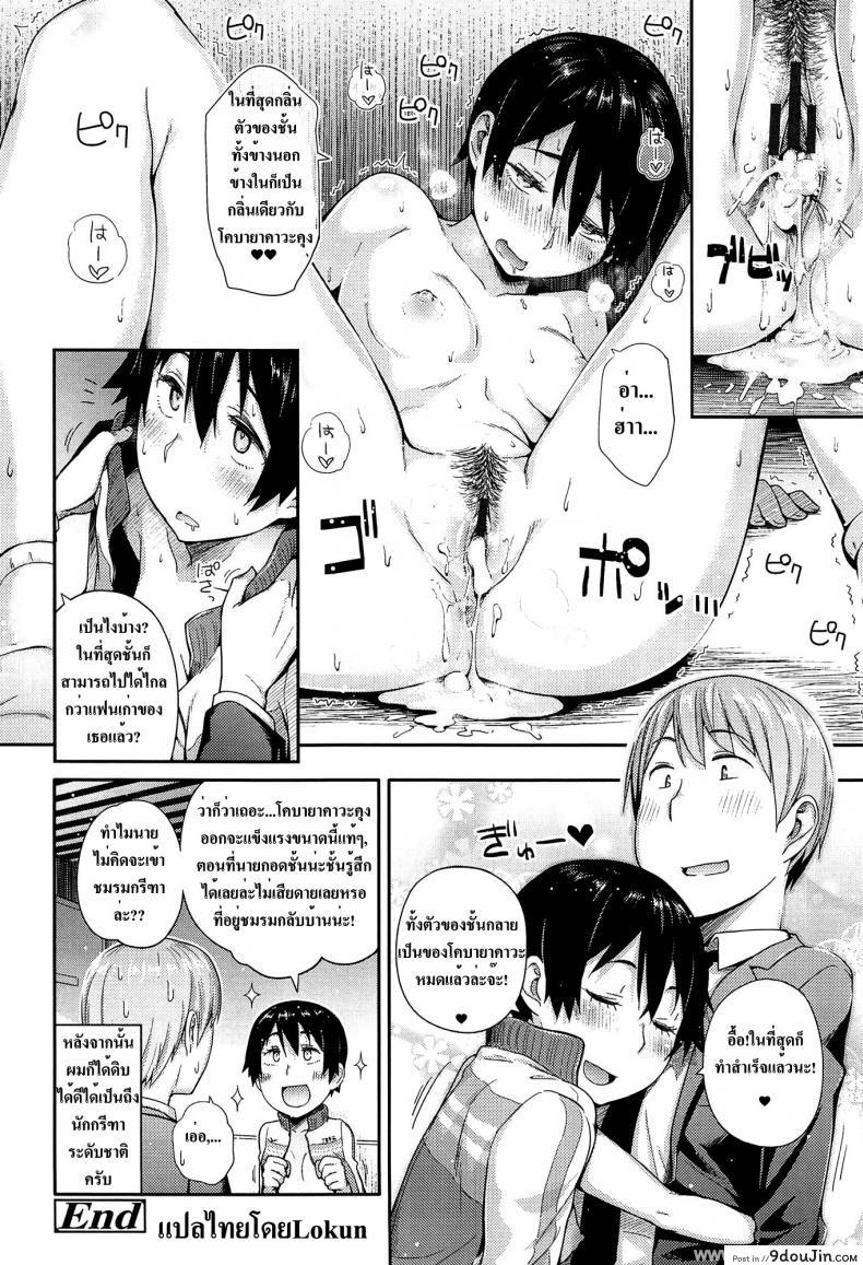 อ่านโดจิน เปิดซิงสาวมอปลาย [Toruneko] Anoko To Iikoto – MKG!! อ่านฟรี หน้าที่ 16