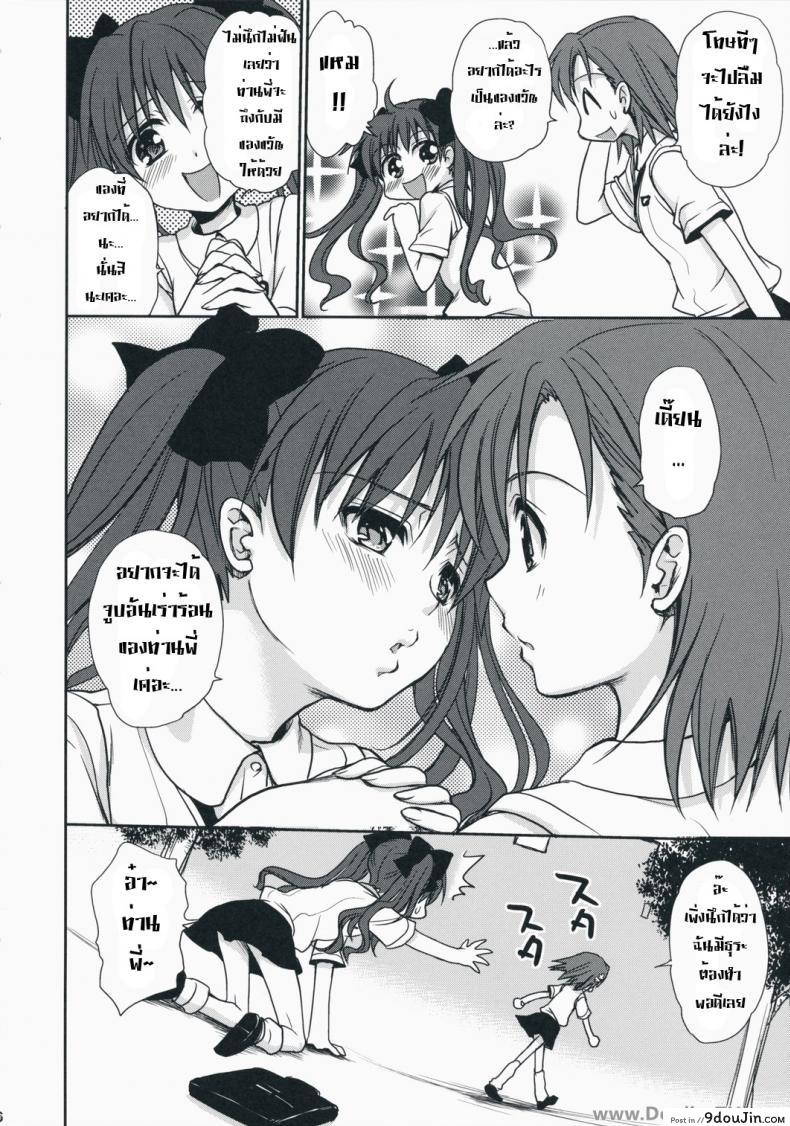 อ่านโดจิน เสียตัวแทนของขวัญ [Takumi Na Muchi] Choudenji Hou No Aishi Kata แปลไทย หน้าที่ 3