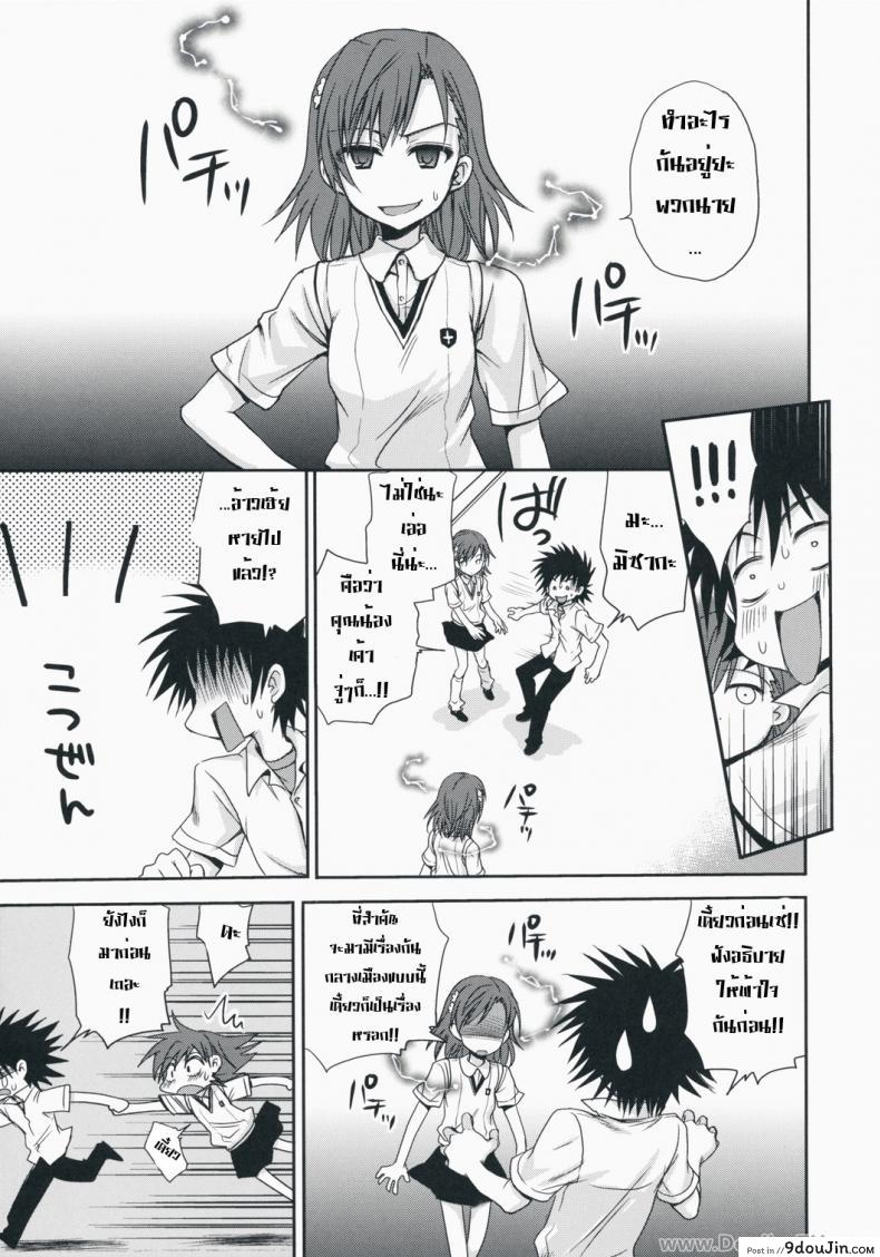 อ่านโดจิน เสียตัวแทนของขวัญ [Takumi Na Muchi] Choudenji Hou No Aishi Kata แปลไทย หน้าที่ 14