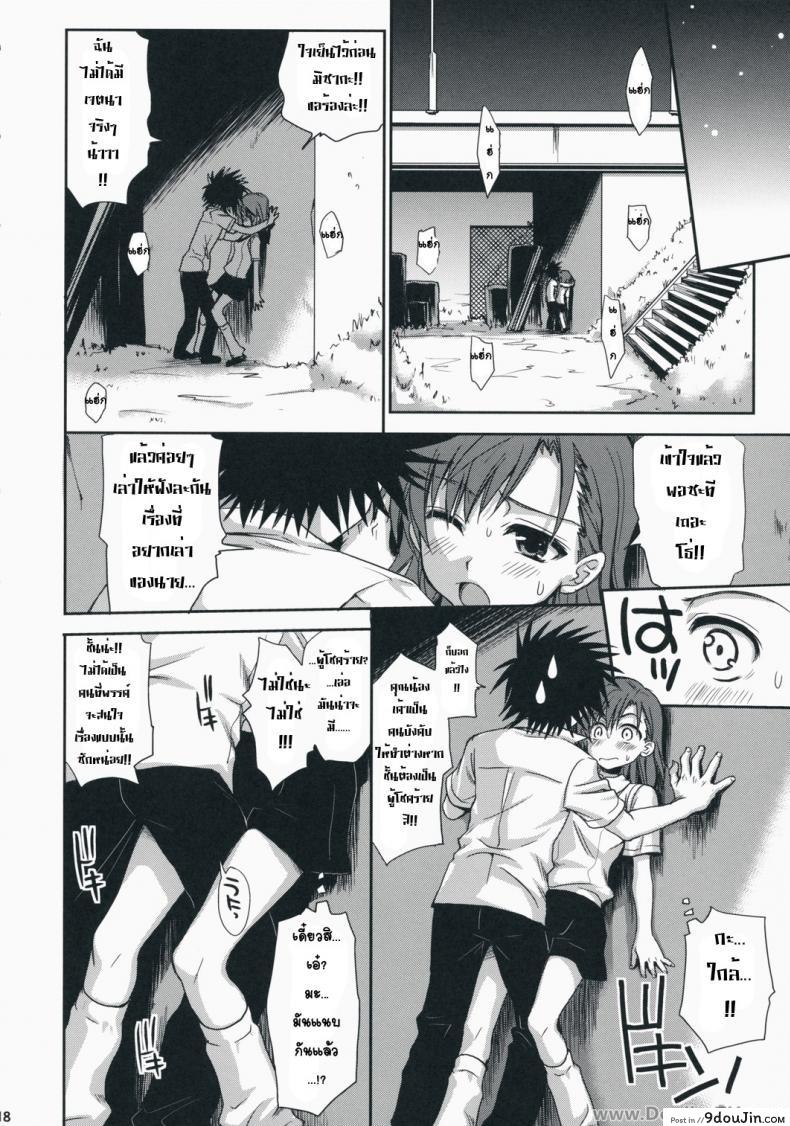 อ่านโดจิน เสียตัวแทนของขวัญ [Takumi Na Muchi] Choudenji Hou No Aishi Kata แปลไทย หน้าที่ 15