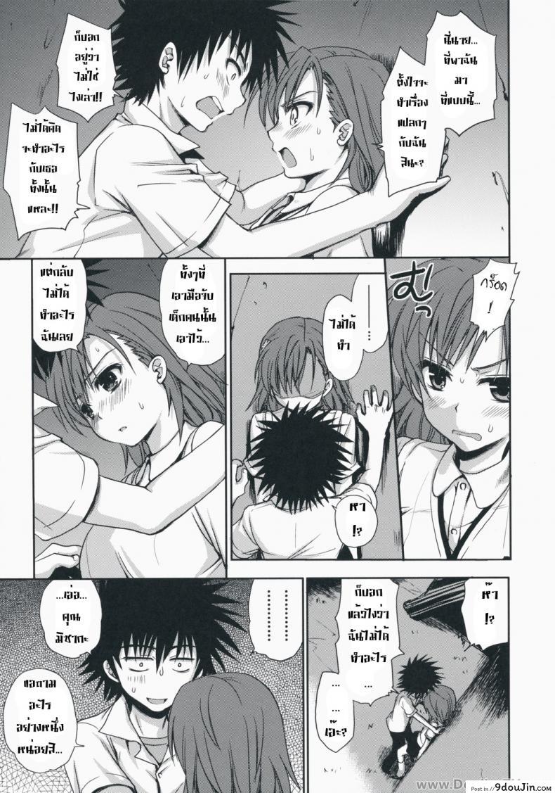 อ่านโดจิน เสียตัวแทนของขวัญ [Takumi Na Muchi] Choudenji Hou No Aishi Kata แปลไทย หน้าที่ 16