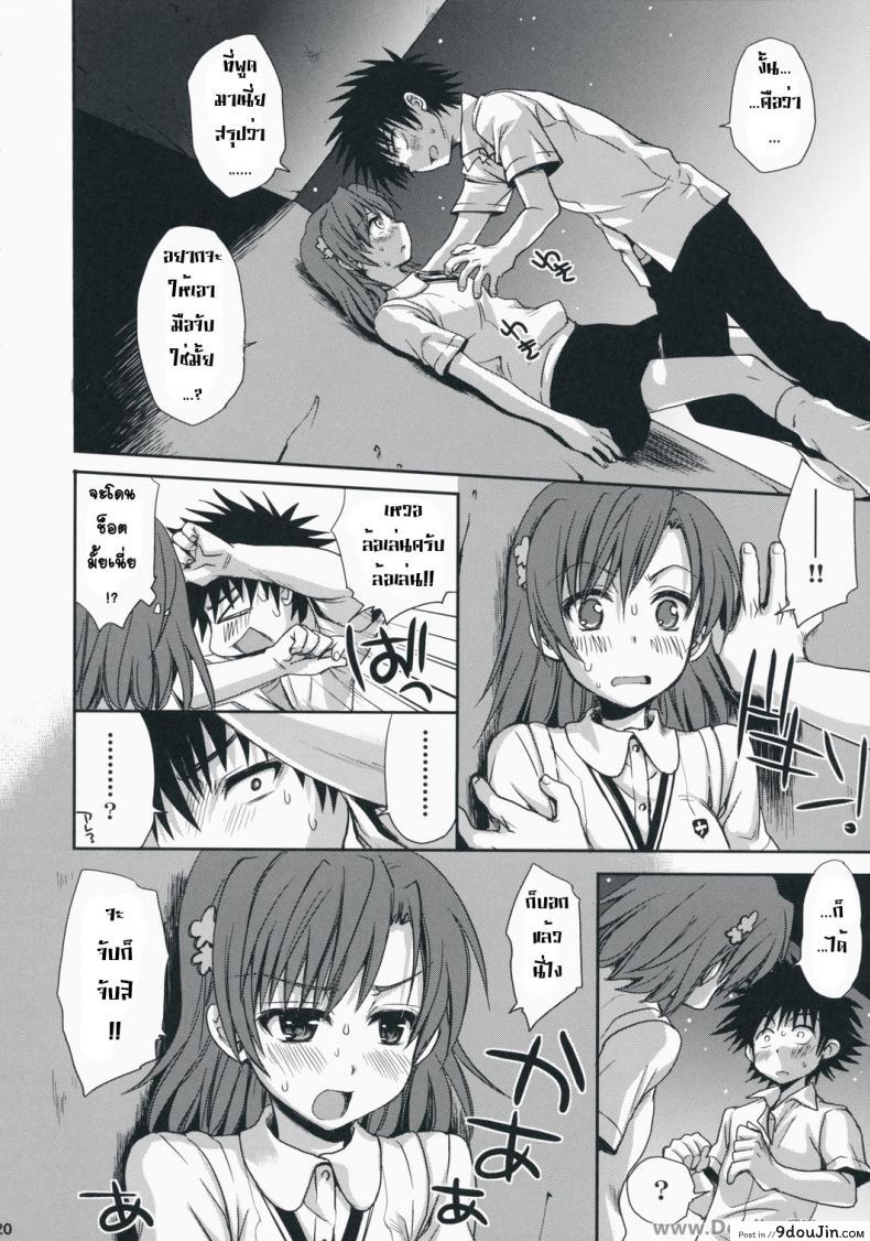 อ่านโดจิน เสียตัวแทนของขวัญ [Takumi Na Muchi] Choudenji Hou No Aishi Kata แปลไทย หน้าที่ 17
