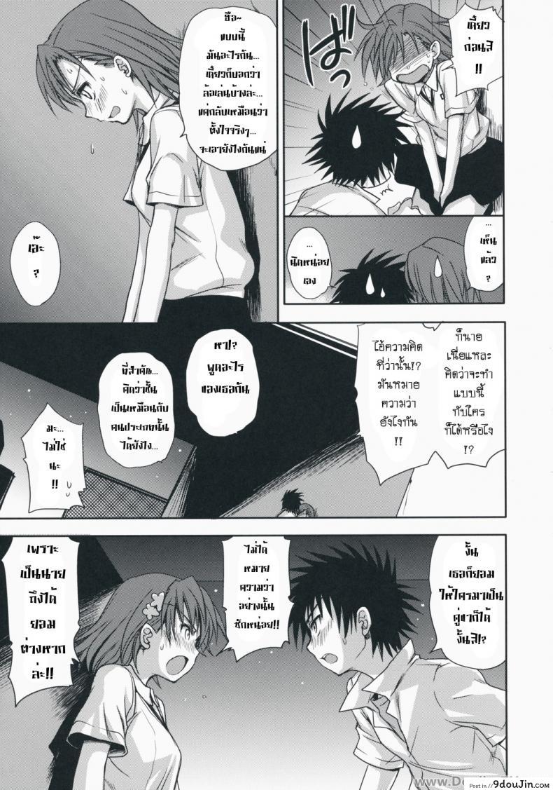 อ่านโดจิน เสียตัวแทนของขวัญ [Takumi Na Muchi] Choudenji Hou No Aishi Kata แปลไทย หน้าที่ 20