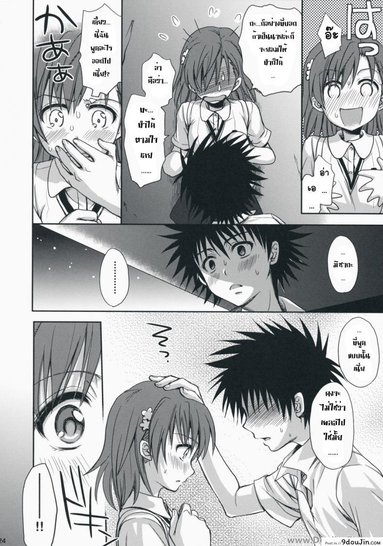 อ่านโดจิน เสียตัวแทนของขวัญ [Takumi Na Muchi] Choudenji Hou No Aishi Kata แปลไทย หน้าที่ 21