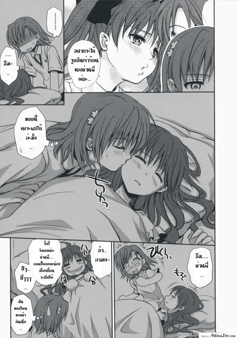 อ่านโดจิน เสียตัวแทนของขวัญ [Takumi Na Muchi] Choudenji Hou No Aishi Kata แปลไทย หน้าที่ 43
