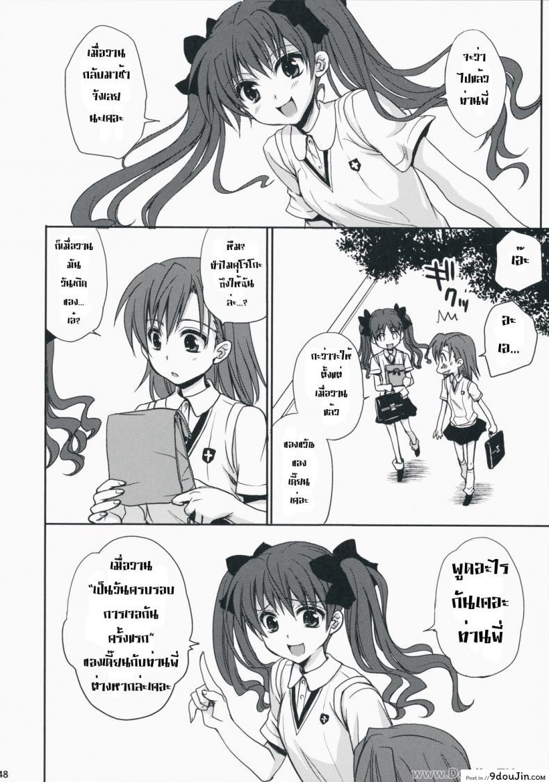 อ่านโดจิน เสียตัวแทนของขวัญ [Takumi Na Muchi] Choudenji Hou No Aishi Kata แปลไทย หน้าที่ 44