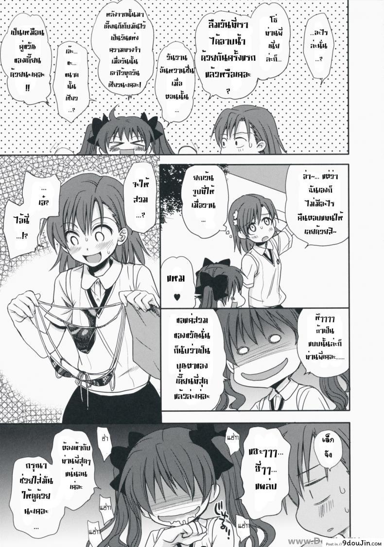 อ่านโดจิน เสียตัวแทนของขวัญ [Takumi Na Muchi] Choudenji Hou No Aishi Kata แปลไทย หน้าที่ 45