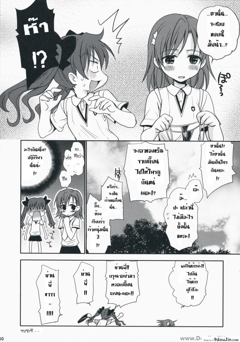 อ่านโดจิน เสียตัวแทนของขวัญ [Takumi Na Muchi] Choudenji Hou No Aishi Kata แปลไทย หน้าที่ 46