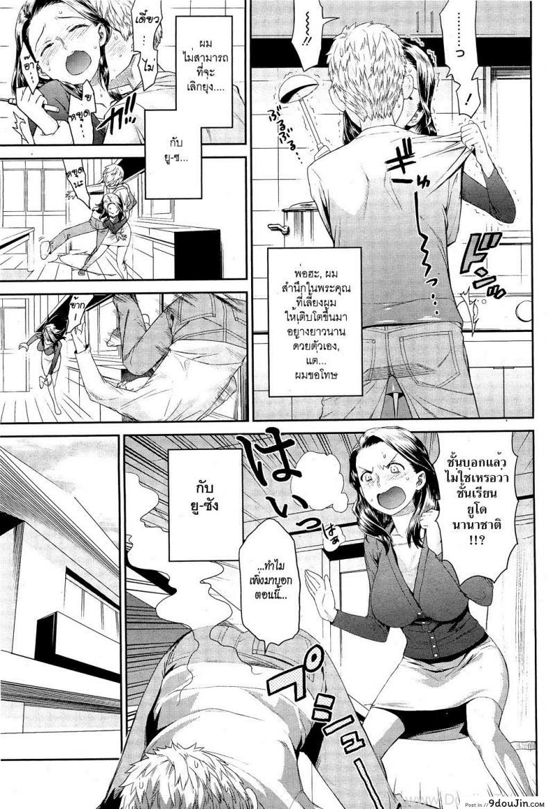 อ่านโดจิน คนรักของพ่อ [Wamusato Haru] Chichi no Koibito | Dad’s Lover (COMIC HOTMiLK 2010-12) หน้าที่ 3