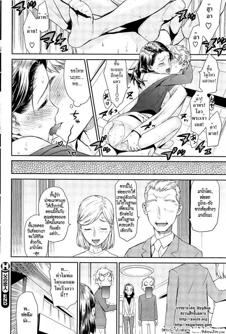 อ่านโดจิน คนรักของพ่อ [Wamusato Haru] Chichi no Koibito | Dad’s Lover (COMIC HOTMiLK 2010-12) อ่านฟรี หน้าที่ 16