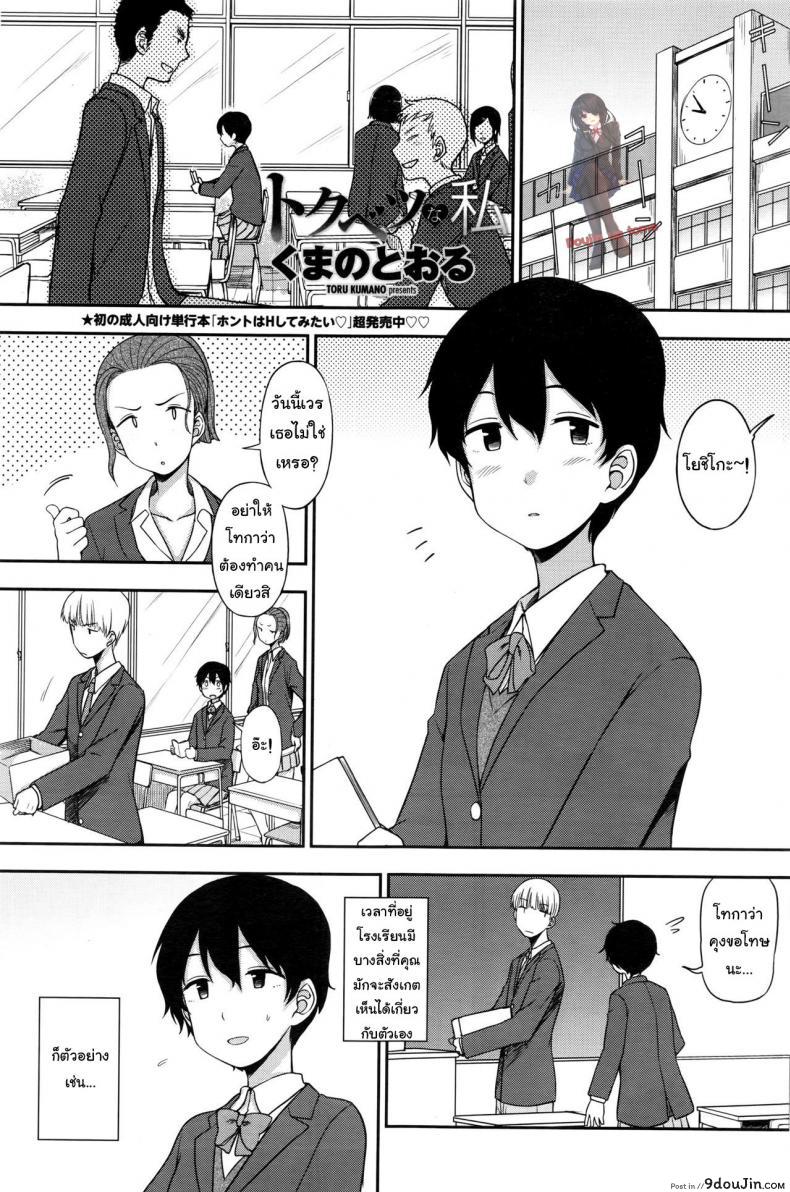 คนพิเศษสำหรับเขา [Kumano Tooru] Tokubetsu Na Watashi | My Special Self