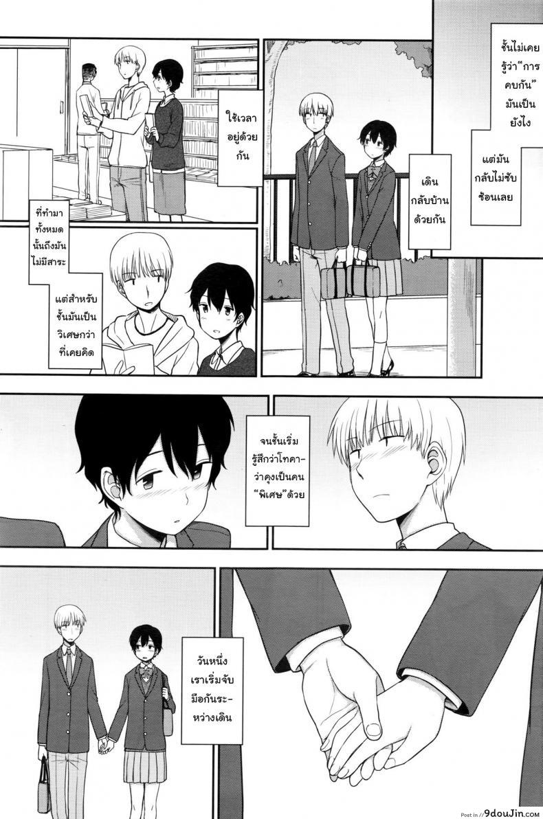 อ่านโดจิน คนพิเศษสำหรับเขา [Kumano Tooru] Tokubetsu Na Watashi | My Special Self แปลไทย หน้าที่ 5