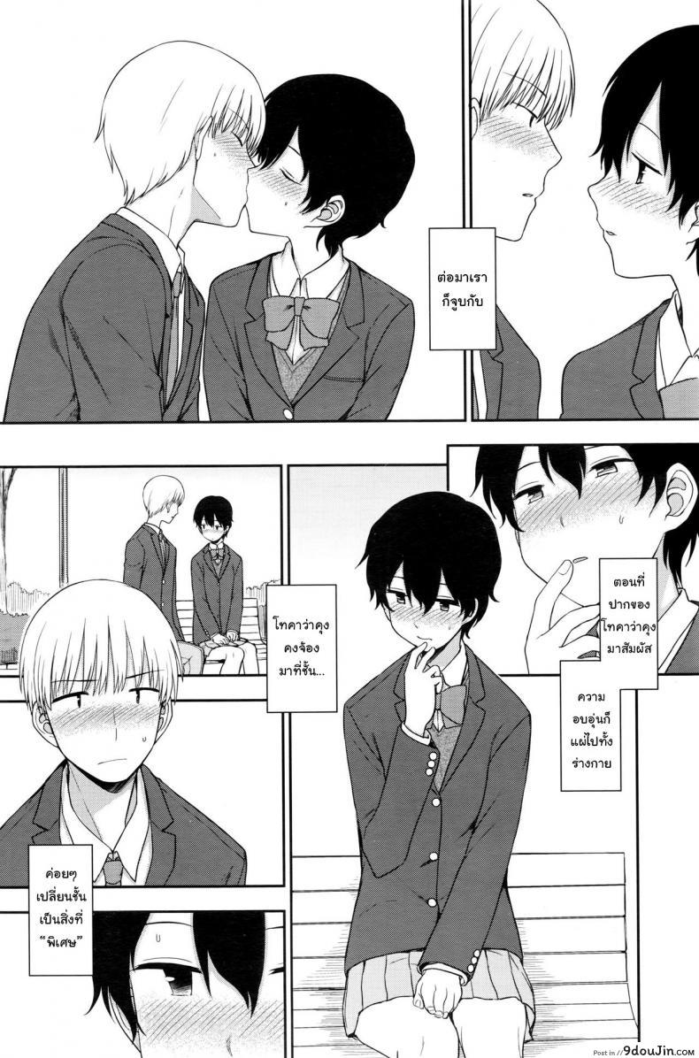 อ่านโดจิน คนพิเศษสำหรับเขา [Kumano Tooru] Tokubetsu Na Watashi | My Special Self แปลไทย หน้าที่ 6