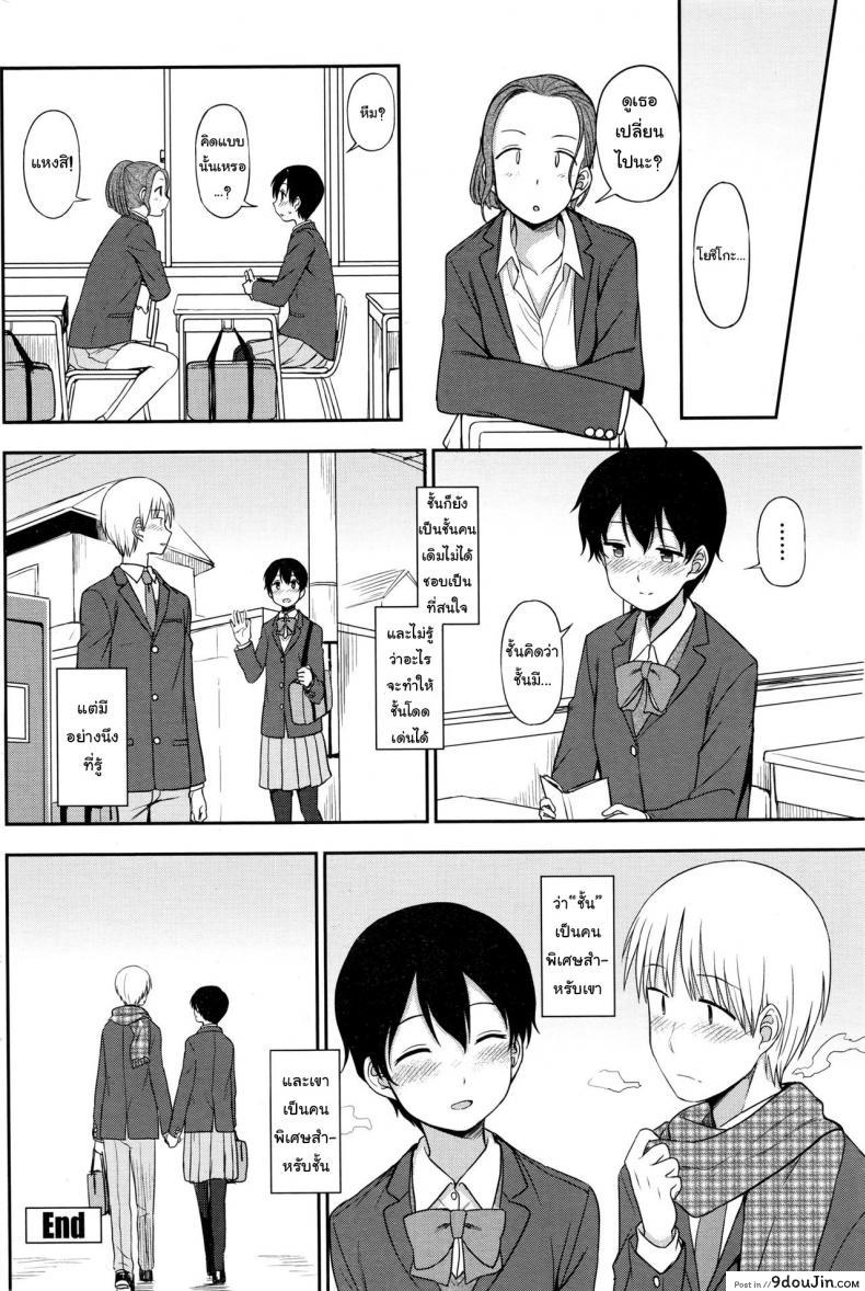อ่านโดจิน คนพิเศษสำหรับเขา [Kumano Tooru] Tokubetsu Na Watashi | My Special Self แปลไทย หน้าที่ 18