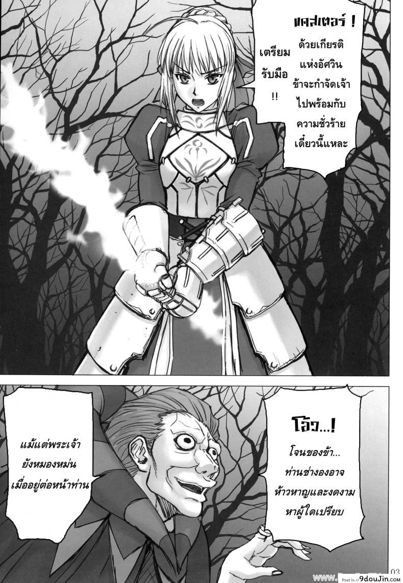 อ่านโดจิน ปากบอกไม่ ใจบอกเอาอีก (C81) [High Thrust (Inomaru)] Fate/thrust (Fate/Zero) หน้าที่ 2