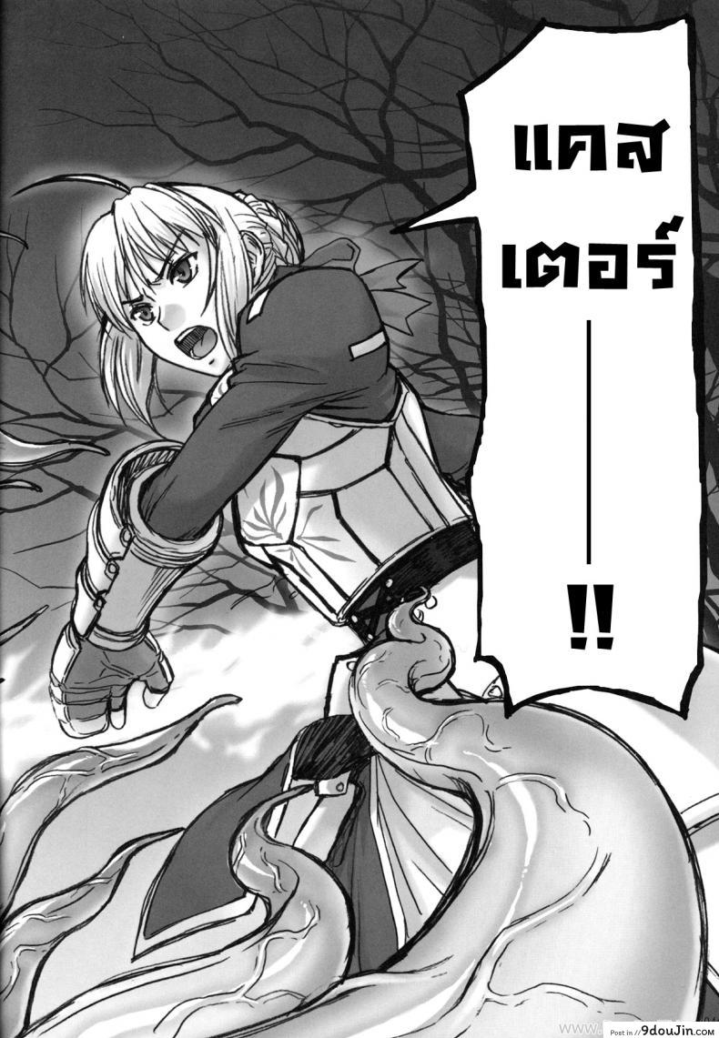 อ่านโดจิน ปากบอกไม่ ใจบอกเอาอีก (C81) [High Thrust (Inomaru)] Fate/thrust (Fate/Zero) หน้าที่ 3