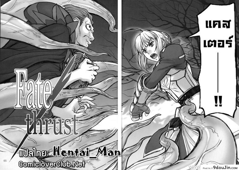 อ่านโดจิน ปากบอกไม่ ใจบอกเอาอีก (C81) [High Thrust (Inomaru)] Fate/thrust (Fate/Zero) หน้าที่ 5
