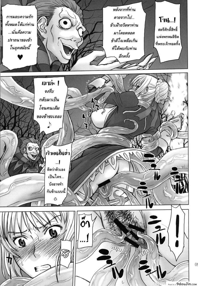 อ่านโดจิน ปากบอกไม่ ใจบอกเอาอีก (C81) [High Thrust (Inomaru)] Fate/thrust (Fate/Zero) แปลไทย หน้าที่ 9