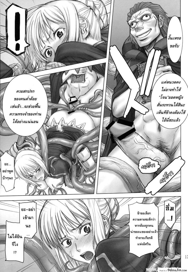 อ่านโดจิน ปากบอกไม่ ใจบอกเอาอีก (C81) [High Thrust (Inomaru)] Fate/thrust (Fate/Zero) แปลไทย หน้าที่ 13