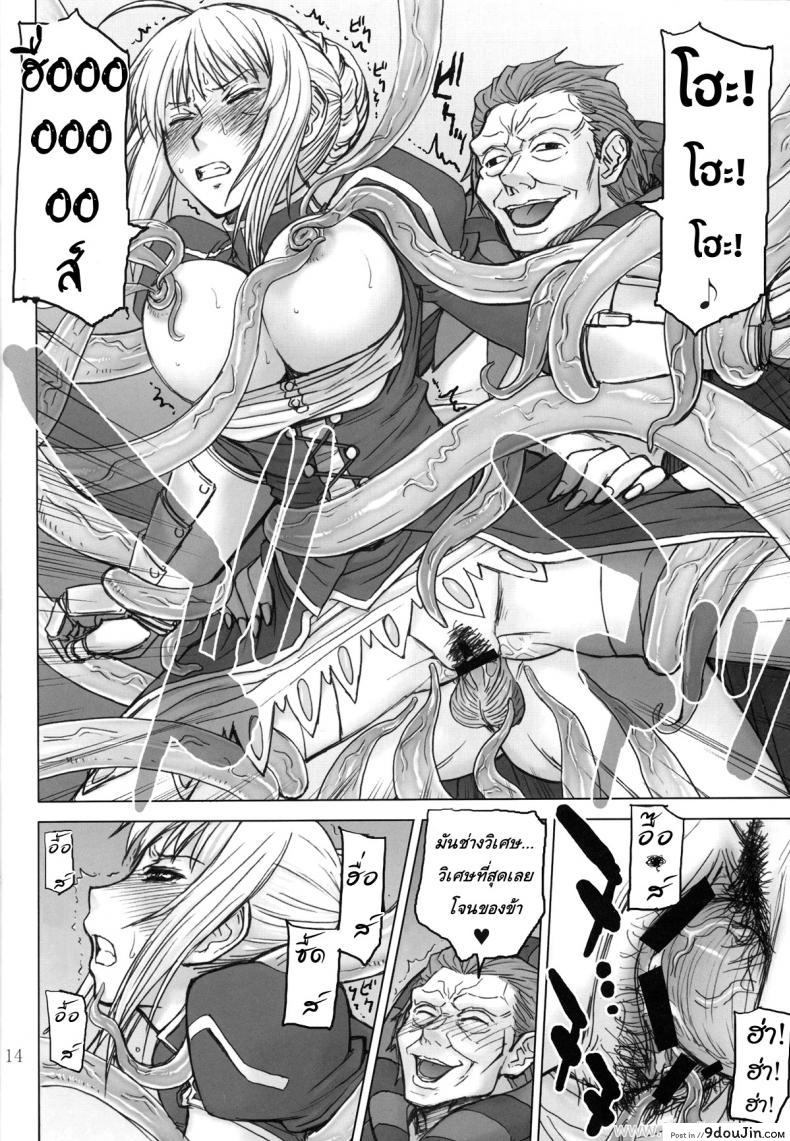 อ่านโดจิน ปากบอกไม่ ใจบอกเอาอีก (C81) [High Thrust (Inomaru)] Fate/thrust (Fate/Zero) แปลไทย หน้าที่ 14
