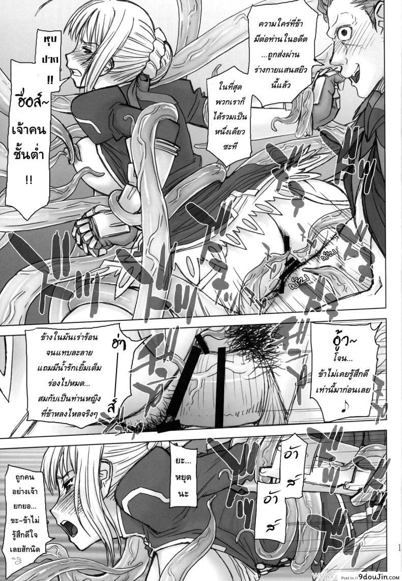 อ่านโดจิน ปากบอกไม่ ใจบอกเอาอีก (C81) [High Thrust (Inomaru)] Fate/thrust (Fate/Zero) แปลไทย หน้าที่ 15