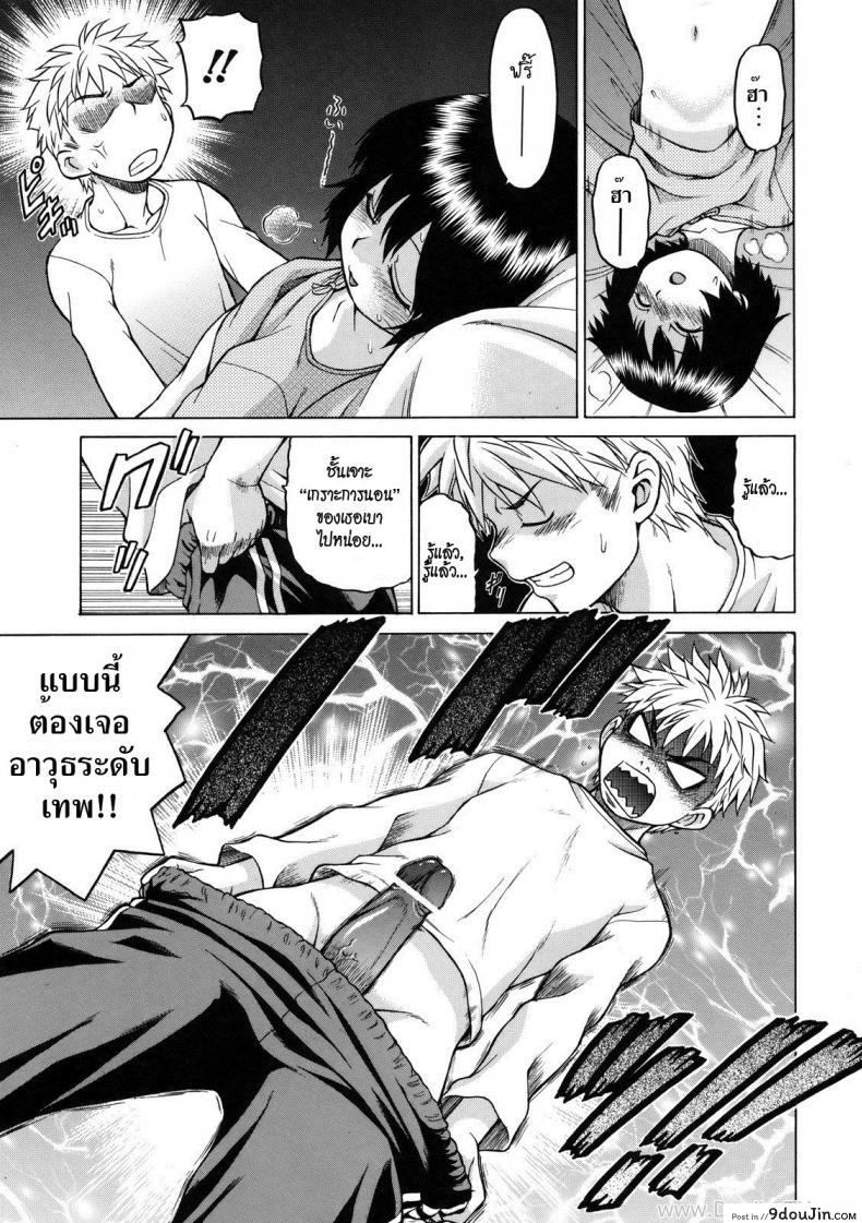 อ่านโดจิน ลักหลับสาวน้อยข้างบ้าน [Kouda Tomohiro] Little Lovers Ch.05 แปลไทย หน้าที่ 9