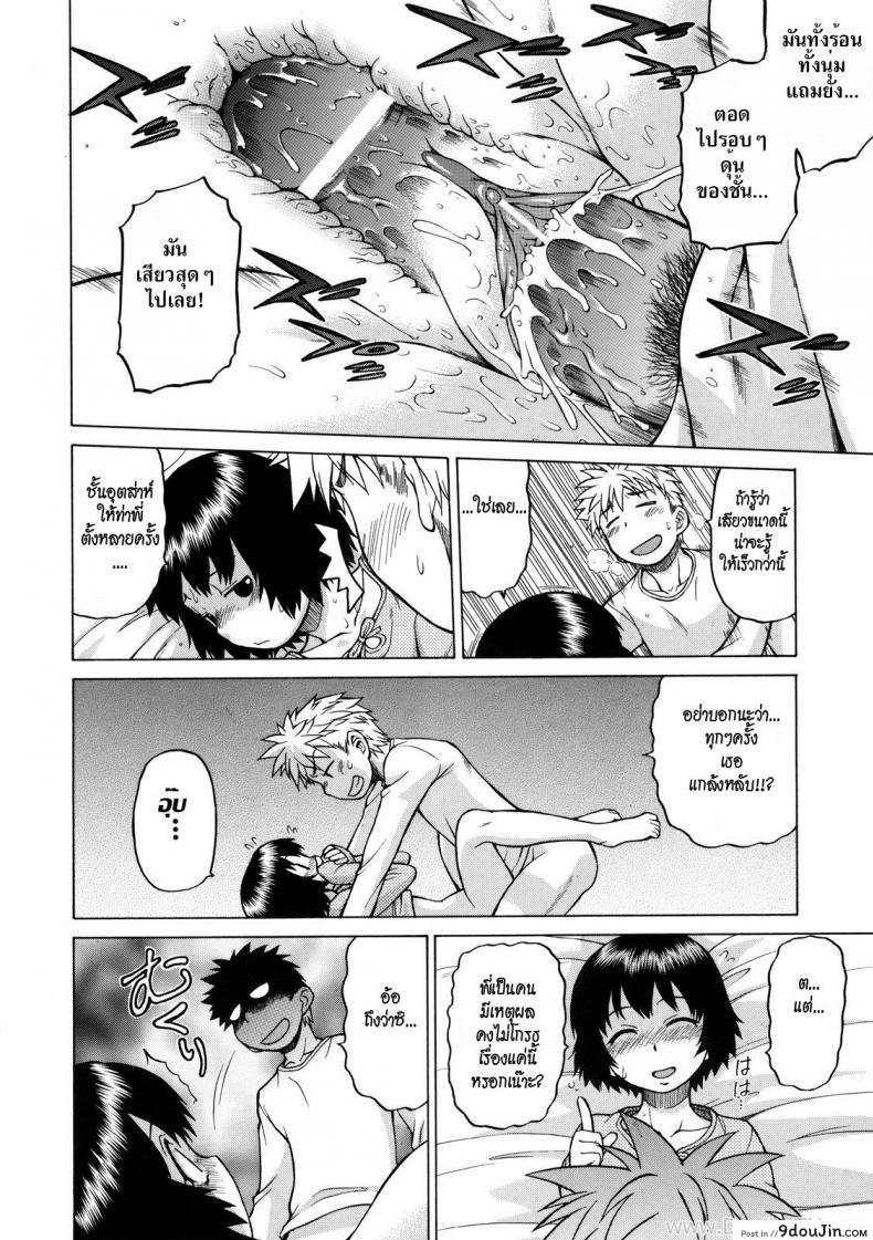 อ่านโดจิน ลักหลับสาวน้อยข้างบ้าน [Kouda Tomohiro] Little Lovers Ch.05 แปลไทย หน้าที่ 14