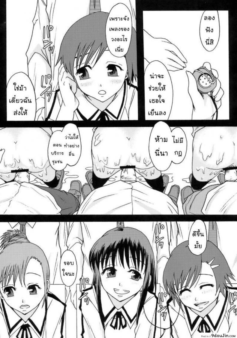 อ่านโดจิน โลกในอุดมคติ (C72) [Ringo Gakuen (Mayonnaise.)] Perfect World แปลไทย หน้าที่ 5