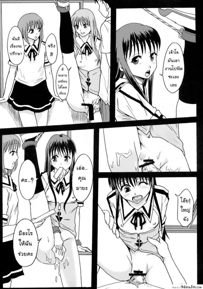 อ่านโดจิน โลกในอุดมคติ (C72) [Ringo Gakuen (Mayonnaise.)] Perfect World แปลไทย หน้าที่ 9