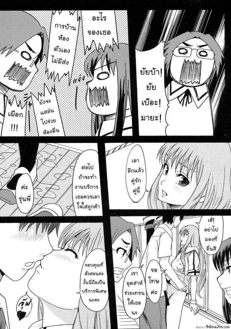 อ่านโดจิน โลกในอุดมคติ (C72) [Ringo Gakuen (Mayonnaise.)] Perfect World แปลไทย หน้าที่ 11